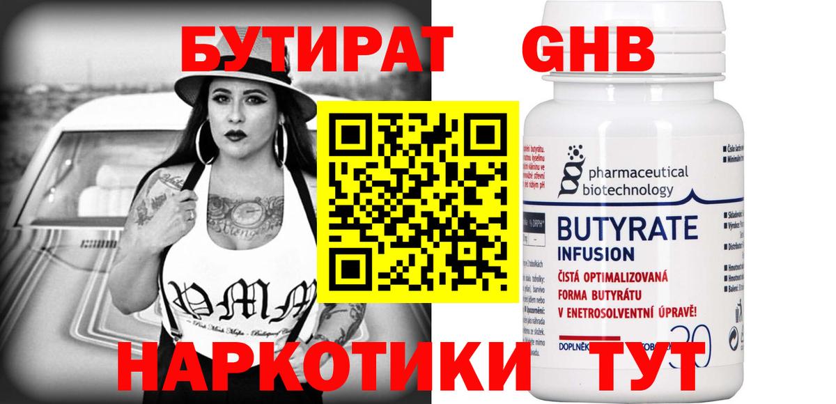 Бутират оксибутират  Бутират  Кудымкар  Вход с VPN 