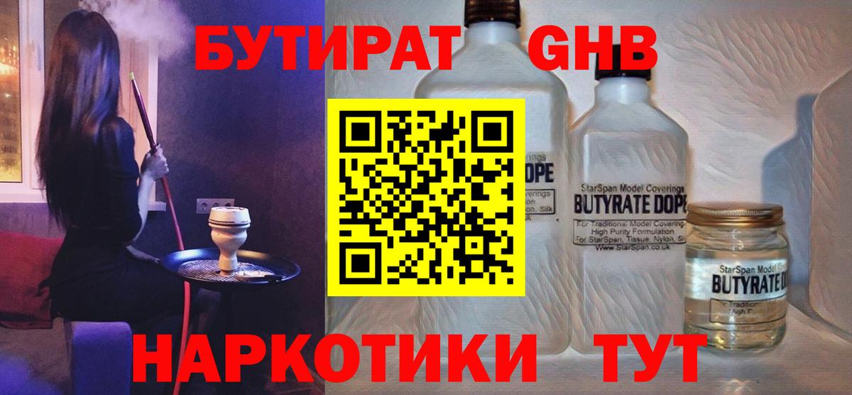 Бутират бутик Кудымкар
