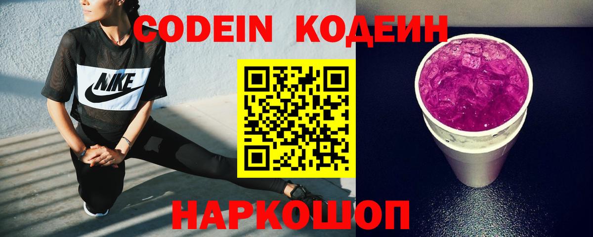 Codein Purple Drank Кудымкар