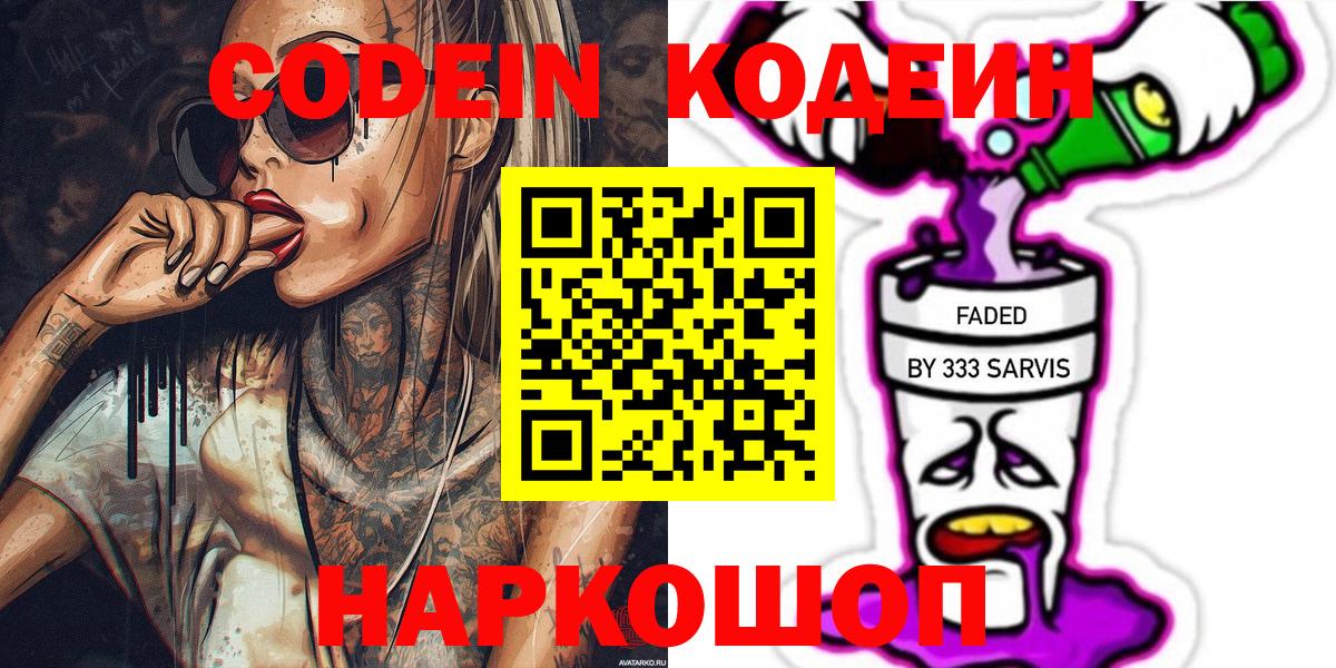 Кодеин Purple Drank  Codein Purple Drank  Кудымкар  Вход с VPN 