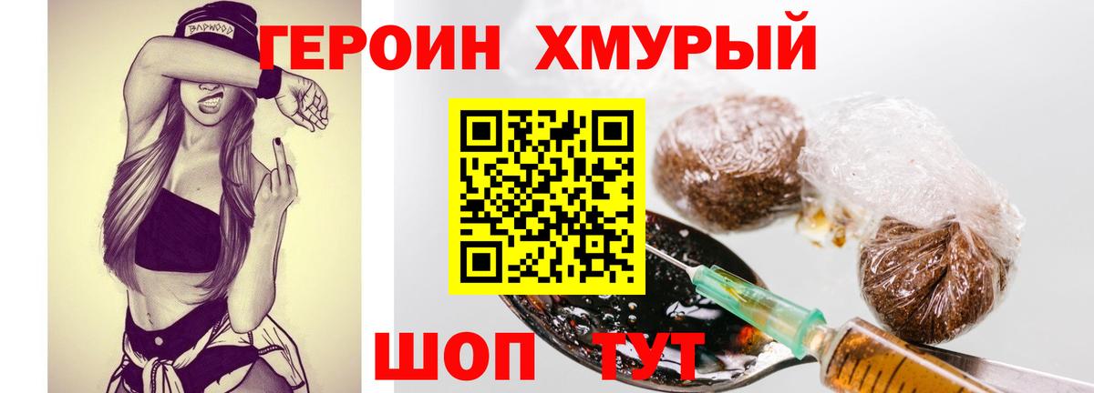 ГЕРОИН  Вход с VPN  Кудымкар  ГЕРОИН гречка 